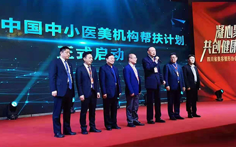 賦能中小醫美機構！中國整形美容協會攜手瑞麗醫美 開展“2021中國中小醫美機構幫扶計劃”